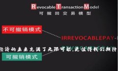 baioti揭秘SEA数字货币：如何在数字世界中创造财