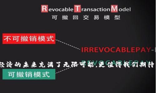 baioti揭秘SEA数字货币：如何在数字世界中创造财富？/baioti
SEA数字货币, 加密货币, 投资策略, 区块链技术/guanjianci

引言：数字货币的崛起与SEA的独特地位
在如今这个信息化和数字化高速发展的时代，数字货币正以惊人的速度渗透到我们的生活中。每一个人都可能在某个闲暇时刻思考过，为什么投资数字货币如此吸引人？SEA数字货币作为一个相对年轻的选手，它凭借着独特的理念和卓越的技术，逐渐脱颖而出。无论您是刚入门的投资者还是已经有一定经验的金融玩家，SEA数字货币总能引发您的好奇心，甚至是让您心动不已。

什么是SEA数字货币？
SEA（Southeast Asia）数字货币，直译为东南亚数字货币，是在区块链技术背景下产生的一种新型货币。它不仅是技术革新的产物，更是应对传统金融体制不足的一种探索。SEA数字货币的设计旨在为东南亚地区的金融生态系统提供一种具备包容性和可持续性的解决方案，帮助更多的人参与到全球经济中。

SEA数字货币的优势：为何选择它？
随之数字货币市场的日益竞争，SEA 脱颖而出的原因何在？从多方面来看，SEA数字货币具备了以下几个显著优势：

ul
listrong技术创新：/strongSEA数字货币采用了先进的区块链技术，其去中心化的特性保障了交易的透明性与安全性。/li
listrong低交易费用：/strong与传统金融体系相比，SEA数字货币的交易费用显著低于银行和其他金融机构，极大地降低了资金流通的门槛。/li
listrong市场潜力：/strong东南亚地区拥有庞大的人口基数及迅速增长的经济，SEA数字货币在此背景下展现出广阔的市场前景。/li
listrong社区支持：/strongSEA数字货币背后有多元而活跃的社区，能够为用户提供丰富的资源与信息支持。/li
/ul

投资SEA数字货币的注意事项
虽然SEA数字货币具备了诸多优势，但投资者在进入这一市场时仍需谨慎。以下几点尤为重要：

ul
listrong市场波动性：/strong数字货币的价格波动极大，投资者应提前做好心理准备并具备一定的风险承受能力。/li
listrong深入研究：/strong在购买SEA数字货币之前，应仔细研究其白皮书、技术背景及其团队的实力，确保做出明智的投资选择。/li
listrong选择合适的平台：/strong找一个安全、可靠且用户体验良好的交易平台来交易SEA数字货币，且要定期关注平台的操作动态及反馈。/li
listrong防范诈骗：/strong跟随时下潮流的数字货币，诈骗活动也层出不穷，建议投资者切勿盲目追随网络上的“投资专家”，以保护自身资产。/li
/ul

使用SEA数字货币的场景和前景
SEA数字货币不仅仅是投资工具，它在日常生活中也有越来越多的应用场景：

ul
listrong在线购物：/strong越来越多的电商平台开始支持SEA数字货币支付，意味着用户可以轻松地用数字货币进行购物。/li
listrong跨境汇款：/strong对于那些居住在东南亚的外籍人士，通过SEA数字货币进行跨境汇款既方便又快速。/li
listrong社交平台的打赏：/strong在一些社交媒体平台上，用户能够使用SEA数字货币对内容创作者进行打赏，鼓励他们创造更好的作品。/li
listrong公益事业：/strongSEA数字货币的透明性和不可篡改性使其在公益捐赠方面展现出独特的优势，有助于提高捐赠的透明度和信任度。/li
/ul

如何开始投资SEA数字货币？
那么，对于初入这一领域的朋友们，如何着手投资SEA数字货币呢？以下是一些实用步骤：

ol
listrong注册数字货币钱包：/strong选择一个安全易用的钱包，方便您存储、发送及接收SEA数字货币。/li
listrong选择交易平台：/strong根据信誉、费用、用户体验等多项因素选择一个合适的交易平台，完成注册。/li
listrong购买SEA数字货币：/strong通过认证的交易平台购买SEA数字货币，在选择购买方式时可根据自身需求选择法币或其他数字货币兑换。/li
listrong定期关注市场动态：/strong了解SEA数字货币的市场走势及相关新闻，及时做出相应的投资决策。/li
/ol

结语：未来的无限可能
随着金融科技的迅猛发展以及区块链应用场景的不断拓展，SEA数字货币将无疑成为推动经济发展的重要力量。它不仅是一种投资工具，更是一种新的生活方式。数字经济的未来充满了无限可能，更值得我们期待。无论你是对投资感兴趣，还是想要体验数字货币带来的便捷，SEA绝对值得你关注和参与。 

在此，愿每一位读者都能在这个快速变革的数字时代，抓住机遇，实现自己的财富梦想。同时，务必保持警惕，理性投资，让我们一起见证数字货币的未来与发展。