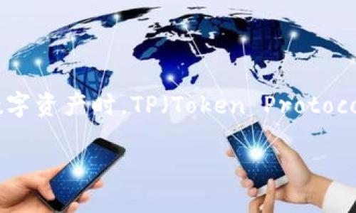 在区块链相关的领域，多签钱包（Multi-signature Wallet）是一种越来越流行的安全存储解决方案，特别是在处理数字资产时。TP（Token Protocol）是否支持多签钱包的功能，具体取决于该协议的设计和实现情况。以下是关于多签钱包的详细说明和一些相关概念。

### 多签钱包：数字资产安全的守护者