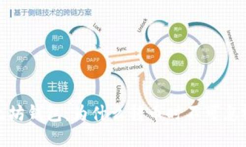 解锁以太坊钱包：为什么转币时不可忽视的步骤