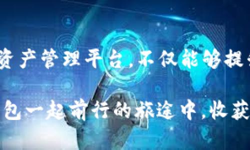 t轻松创建T P钱包的APP网址，助你畅享数字货币新世界！/tiaoti

TP钱包, 创建APP网址, 数字货币, 钱包安全/guanjianci

引言：感受数字货币的魅力

在数字货币迅猛发展的今天，越来越多的用户开始加入到这一新兴的金融世界。而TP钱包，作为其中的一员，其便捷性和安全性都备受用户青睐。创建一个TP钱包的APP网址不仅能轻松管理数字资产，更可以让你随时随地享受数字货币的乐趣与交易的便捷。

什么是TP钱包？

TP钱包是一款集成了多种数字货币管理功能的钱包应用。它支持多种加密货币，包括比特币、以太坊等，用户可以在这里进行存储、接收和发送。同时，TP钱包提供了安全性高、操作简便的特点，极大地方便了用户的使用体验。

为何需要创建APP网址？

随着移动互联网的普及，移动端用户的需求逐渐增加。创建TP钱包的APP网址，不仅能让用户更方便地访问你的钱包，还可以提高品牌的曝光度。通过这个网址，用户能够快速了解你提供的服务或产品，进而提升用户粘性。

创建TP钱包APP网址的步骤

如果你想要创建TP钱包的APP网址，可以按照以下步骤进行。这些步骤虽然简单，但每个环节的细节都值得注意。

h41. 选择域名/h4

首先，你需要为你的APP选择一个合适的域名。这个域名应当是简短易记，同时能够反映你的品牌和服务。你可以使用诸如GoDaddy、Namecheap等域名注册服务商进行搜索和注册。

h42. 购买主机或云服务器/h4

一旦域名注册完成，接下来就是选择合适的主机。根据你的需求，可以选择共享主机、虚拟主机，或是云服务器。确保服务器性能稳定，以此提高用户的访问体验。

h43. 搭建网站/h4

在这一步，你可以选择使用CMS平台（如WordPress、Joomla等）来搭建网站，或者通过手写代码实现。确保网站的网页设计简洁、美观，同时要注重用户体验，方便用户快速找到所需信息。

h44. 配置APP网址/h4

网站搭建完成后，便可以开始配置APP网址。这包括对不同移动端页面的适配、APP链接的创建，以及确保用户可以通过访问网址轻松下载应用或者进行注册。

h45. 测试与/h4

在网站上线前，进行全面的测试是至关重要的。确保每一个链接和功能都能正常使用，同时根据用户反馈进行必要的。测试可以包括功能测试、性能测试和安全测试。

如何保障TP钱包的安全性

安全性是用户在使用TP钱包时最为关注的问题。除了建立APP网址，还需要采取多项措施来保障数字资产的安全。

h41. 启动双重认证/h4

启用双重认证可以有效提高账户的安全性。用户每次登录时，都需要提供密码和短信验证码，这样即便密码泄露，也能增强安全性。

h42. 定期更新APP/h4

保持APP的及时更新，通过升级应用程序来修复可能的漏洞。此外，可以引入新的功能，提高用户体验。

h43. 加强用户教育/h4

增强用户的安全意识，定期发布关于如何保护数字货币的文章或视频，帮助用户识别常见安全风险，提升自我保护意识。

总结：数字货币时代的探索与挑战

随着数字货币的普及，掌握创建TP钱包APP网址的技巧，将为你在这条道路上提供帮助。通过建设安全、便捷的数字资产管理平台，不仅能够提升自己的品牌价值，更为用户带来更好的体验。

而在这条数字货币的探索道路上，安全始终是第一位的。在偏远的数字空间，保持警觉尤为重要。希望你能在和TP钱包一起前行的旅途中，收获财富与知识的双丰收！