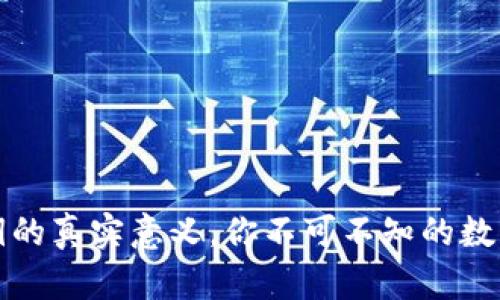 揭秘TP钱包密钥的真实意义，你不可不知的数字资产安全保障