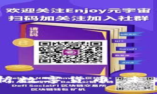 用吕远的视角解析数字货币：未来金融的变革之路