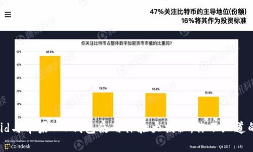 Android与苹果T P钱包使用体验大揭秘：你不知道的差异！