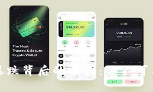 数字货币暴跌背后的原因：你不可不知的真相