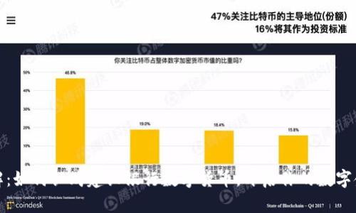 轻松理解：如何认购建设银行数字货币，开启你的数字金融之旅