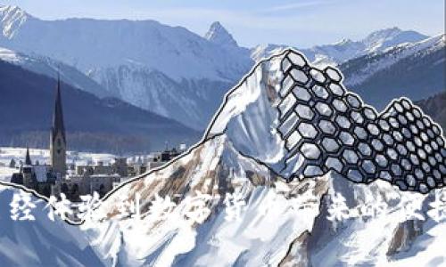 你是否已经体验到数字货币带来的便捷与变革？