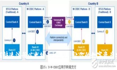 揭秘如何快速注册以太坊手机钱包，让你的数字资产安全无忧
