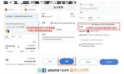   轻松提币！教你如何在TP钱包中提取CORE币的详细步骤 / 

 guanjianci TP钱包, CORE币, 提币步骤, 数字货币 /guanjianci 

引言：数字货币的机遇与挑战

在数字货币迅速发展的今天，越来越多的人开始关注如何更高效、更安全地进行币种的提取和管理。TP钱包作为一种热门的加密货币钱包，提供了便捷的服务，尤其是对于CORE币的管理与提取，吸引了不少用户的注意。

了解TP钱包与CORE币

TP钱包是一款广受好评的多币种钱包，它能够支持多种加密货币的存储与交易。CORE币是在区块链生态中扮演重要角色的一种令牌，它的特性和价值引起了越来越多的投资者的关注。然而对于新手用户来说，提取CORE币的过程或许并不简单。接下来，我们将通过具体的步骤，让您轻松掌握如何在TP钱包中提取CORE币。

第一步：确保您已安装并注册TP钱包

在开始提币之前，首先确保您已经在您的手机上下载并安装了TP钱包。如果还没有账号，您需要进行注册。通常情况下，注册流程包括手机号码验证和设置密码等简便步骤。在这个过程中，请务必妥善保存好您的助记词或私钥，以防止丢失。

第二步：打开TP钱包并登录

完成注册后，打开TP钱包，输入您的账号和密码进行登录。登录成功后，你将进入钱包的主界面。在这里，你会看到各种数字货币的余额和相关功能模块。

第三步：找到CORE币

在主界面上，寻找CORE币的选项或直接使用搜索功能来定位CORE币。如果您之前没有添加CORE币到钱包中，您可能需要手动添加。在大多数情况下，用户可以通过输入智能合约地址来添加支持的货币。

第四步：选择提币功能

找到CORE币之后，单击以进入详细页面。在这里，您会看到“提币”或“转出”的选项。点击该选项以开始提币流程。在这个操作界面上，系统可能会要求您确认提币的相关信息，包括地址和金额等。

第五步：输入提币地址

在提币界面，您需要输入您想要将CORE币提取到的目的地址。这个地址可以是您在其他交易所、平台或钱包的收款地址。在输入时请务必小心，确保地址的准确性，稍有差错可能会导致资产损失。为了便于确认，建议您复制粘贴地址。

第六步：确认提币金额

在输入地址后，接下来是输入您希望提取的CORE币金额。您可以根据自己的需求选择提取的具体数量。在输入金额时，要注意留出足够的余额以应对可能的手续费。系统通常会显示提币的手续费信息，以确保您对费用有清晰的认识。

第七步：核实信息并提交申请

在填写完提币地址和提币金额后，请仔细检查所有信息，确保无误后才能提交申请。通常，系统会提示您进行二次确认，这时一个安全性的问题或短信验证码会被要求以提高安全防护。

第八步：等待处理与查看状态

提交成功后，您只需耐心等待系统处理。这一过程可能会根据网络状况和区块链的繁忙程度而有所不同。您可以在TP钱包中查看提币的状态，确保它已经发送到您指定的地址。

第九步：确认到账

一旦提币处理完毕，接下来不要急于关闭TP钱包，您还需前往您提币的目的地址进行确认。这一步很重要，确保您的CORE币已经成功转入到新的账户中。您可以在其他交易所或平台查看您的CORE币余额。

小贴士：提币时的安全注意事项

在进行提币操作时，要时刻保持警惕，增强安全意识。请务必使用安全的网络环境，避免在公共Wi-Fi下进行转账操作，以降低被攻击的风险。此外，定期更新您的TP钱包版本，确保您使用的是最新的安全功能。

总结：轻松提币，掌握技巧

通过上述步骤，相信您已经对如何在TP钱包中提取CORE币有了全面的了解。随着数字货币的普及，对于每位投资者而言，掌握提币和管理数字资产的技能显得尤为重要。希望本指南能够帮助您顺利提取CORE币，享受更便捷的数字货币生活。