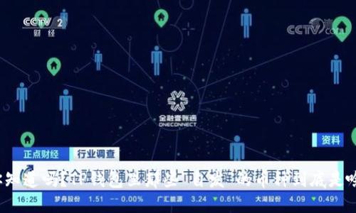 你知道吗？TP钱包里那些“自发”的币种到底是啥？