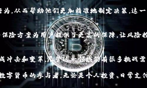 数字货币的秘密：你不知道的特殊功能

数字货币, 特殊功能, 区块链, 加密技术/guanjianci

引言：数字货币的崛起与发展
在过去的十年里，数字货币以惊人的速度崛起，成为全球金融体系中不可忽视的一部分。从比特币到以太坊，这些数字资产不仅仅是交易工具，其背后蕴含的特殊功能更是让人们对未来的金融生态感到无限惊喜。

特殊功能概述
数字货币的独特之处在于它不仅能进行价值的转移，还承担着许多传统货币无法实现的功能。掌握这些特殊功能，将帮助我们更好地理解数字货币的潜力与挑战。

1. 去中心化：打破传统的束缚
去中心化是数字货币最引人注目的特点之一，意味着没有中央权威机构或银行来控制交易。这种设计让用户能够在没有中介的情况下直接进行交易，从根本上降低了成本和时间延迟。同时，去中心化也提高了系统的安全性，使得黑客攻击变得更加困难。

2. 匿名性与隐私保护
数字货币提供了一种相对匿名的交易方式，尽管交易记录通常在区块链上是公开的，但交易参与者的身份往往是隐藏的。这种特性对于希望保护其财务隐私的用户来说，具有很强的吸引力。然而，这一特性也引发了对洗钱和非法交易的担忧，形成了社会和法规的矛盾。

3. 智能合约：自动执行的协议
智能合约是建立在区块链基础上的一种自执行协议，它允许用户在没有第三方的情况下，以程序化的方式达成协议。这意味着，当特定条件被触发时，合同的条款会自动执行。这为诸如供应链管理、房地产交易和金融服务等多种场景提供了便利，同时减少了人工干预可能带来的错误和延误。

4. 可编程性：扩展应用场景的潜力
数字货币的可编程性让开发者可以在其基础上建立多种金融产品和服务。以以太坊为例，它是一个支持智能合约的区块链平台，开发者可以利用其制作去中心化应用（dApps）。这种灵活性为传统金融服务带来了挑战和机遇，推动了创新的步伐。

5. 低交易成本与快速转账
数字货币的交易费用往往远低于传统金融系统，特别是跨境交易，这种优势尤其明显。在传统银行系统中，跨国转账通常会涉及高额费用和长时间的处理周期，而通过数字货币，用户可以实现几分钟内几美金的交易。这一优势对个人用户和企业来说，都具有必不可少的吸引力。

6. 无国界性：全球市场的融合
数字货币不受地理和政治的限制，使得全球用户都能参与到同一个市场中。这在某种程度上促进了金融包容性，尤其是在那些缺乏金融服务的国家，数字货币为人们提供了新的机遇，让更多的人享受到金融服务的便利。

7. 重要的资产保值工具
在经济不确定性加剧的背景下，越来越多的人将数字货币视为一种保值工具。特别是在某些国家，法定货币贬值的风险促使人们愿意将资产转移至比特币等数字货币上。在这个过程中，数字货币表现出比传统资产更强的抗风险能力。

8. 分析与预测：大数据应用的未来
数字货币的交易数据量庞大，为金融分析师和大数据专家提供了丰富的研究材料。通过分析这些数据，业者可以揭示市场趋势和用户行为，从而帮助他们更加精准地制定决策。这一特殊功能为金融市场的动态变化提供了新的观察视角。

9. 保险和保障机制的创新
通过智能合约，数字货币还可以实现金融产品的保险和保障机制。例如，对于某些特定事件的触发，系统可以自动执行赔付。这种创新的保险方案为用户提供了更高的保障，让风险控制变得更加高效和透明。

结论：拥抱数字货币的未来
数字货币带来的特殊功能开启了我们对未来金融科技的新视野。它所蕴藏的去中心化、匿名性、智能合约等，无疑将对传统金融体制造成冲击和变革。尽管这一领域仍有很多挑战需要面临，例如监管、技术安全等，但不可否认的是，数字货币正在引领一场深刻的金融革命。

在这个快速变化的时代，了解数字货币及其特殊功能，将使我们更好地应对未来的机遇与风险。在全球化的背景下，每个人都可以成为数字货币的参与者，无论是个人投资、日常支付还是创新创业，数字货币都将为我们开启更多的可能性与未来。让我们共同期待这一领域的发展，抓住属于我们自己的数字货币时代。