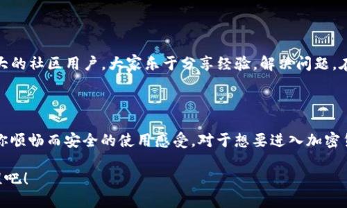   轻松打造你的以太坊钱包：使用TokenPocket的全面指南 / 

 guanjianci TokenPocket, 以太坊钱包, 加密货币, 数字资产 /guanjianci 

什么是TokenPocket？

在加密货币迅猛发展的今天，许多人希望参与到这个充满魅力的数字资产世界。然而，安全性与易用性始终是每位用户最关注的问题。在众多钱包中，TokenPocket以其用户友好的界面和强大的功能脱颖而出。作为一个多链的钱包，TokenPocket支持包括以太坊在内的多种区块链，吸引了无数加密货币爱好者的使用。

为什么选择TokenPocket？

TokenPocket并非仅仅是因为它的多链支持而受到欢迎，更因为它注重用户体验。无论你是加密货币的新手还是经验丰富的投资者，TokenPocket的设计都旨在提供便捷、安全的使用环境。此外，它允许用户在一个地方管理多种数字资产，消除了频繁切换不同钱包的麻烦。更重要的是，TokenPocket还为用户提供了丰富的功能，比如去中心化应用（DApps）的接入，这使得你在投资和使用过程中更加顺畅。

下载与安装TokenPocket

要建立你的以太坊钱包，第一步就是下载和安装TokenPocket应用。无论是安卓还是iOS系统，你都可以在官方应用商店搜索“TokenPocket”并下载安装。确保下载自官方渠道，以避免安全隐患。

安装完成后，打开应用，用户将面对一个友好的界面。TokenPocket将引导你完成设置步骤，这个过程简单明了，即使是初学者也能轻松上手。

创建新钱包的步骤

一旦你进入TokenPocket的主界面，你就能够开始创建你的以太坊钱包了。首先，你需要选择“创建钱包”选项。此时，系统会提示你设置一个安全密码。确保这个密码强大且独特，因为它将直接影响到你钱包的安全性，切勿使用简单密码。

接下来，TokenPocket会为你生成一个助记词。助记词是钱包的重要组成部分，它就像你的钥匙，失去它将导致你无法访问你的数字资产。请务必妥善保管，最好将其保存至安全的地方，切勿与他人分享。

如何导入已有钱包？

除了创建新钱包外，TokenPocket还允许用户导入已有的钱包。如果你曾经使用过其他以太坊钱包，可以通过助记词或私钥来导入。选择“导入钱包”，根据指示输入相应的信息，完成后你就可以在TokenPocket中管理你的资产。

如何使用以太坊钱包进行交易？

一旦你成功创建或导入以太坊钱包，就可以开始进行交易。TokenPocket的交易功能十分直观，用户只需选择“发送”或“接收”选项。发送以太坊时，你需要输入接收者的地址和数量。建议在发送前仔细检查地址的准确性，因为一旦发送，资金将无法找回。

在接收以太坊时，你只需分享你的钱包地址或二维码，其他用户就可以将以太坊发送到你的钱包中。TokenPocket还提供了实时的交易记录，让你能够轻松追踪你的资金动向。

使用DApps：拓宽以太坊钱包的功能

TokenPocket不仅仅是一个钱包，它还是一个通向去中心化应用（DApps）的门户。在TokenPocket中，你可以访问各种DeFi、游戏、NFT等DApps。这些功能的增加使得TokenPocket的使用体验更加丰富，也为用户提供了更多的投资和娱乐选择。

安全性设置与防护

在数字资产管理中，安全性是至关重要的。因此，TokenPocket提供了一系列安全设置来保护用户的资金。除了设置强密码外，用户还可以启用指纹识别或面部识别等生物特征登陆方式，这能够有效提升安全性。

此外，定期备份助记词、私钥等敏感信息的安全存储也非常重要。切勿将这些信息存储在不安全的地方，时刻保持警惕，确保账户安全。

客户支持与社区

作为一个近乎完美的数字钱包，TokenPocket的客户支持同样值得称道。无论你在使用过程中遇到任何问题，TokenPocket团队都非常乐意提供帮助。此外，TokenPocket还拥有庞大的社区用户，大家乐于分享经验，解决问题。在社交媒体和论坛上，你可以找到很多关于TokenPocket的使用技巧和最新动态，保持与社区的互动将使你的使用体验更加流畅。

总结

总的来说，TokenPocket不仅让你轻松建立以太坊钱包，更为你打开了一个新的数字资产管理篇章。无论是简单的资金交易，还是参与DApps的多元化体验，TokenPocket都能带给你顺畅而安全的使用感受。对于想要进入加密货币世界的用户来说，TokenPocket绝对是值得信赖的选择。

未来无论市场怎么变化，掌握区块链技术和加密货币的运用将会是提升个人财务管理能力的一种有效方式。用TokenPocket建立自己的以太坊钱包，开启你与数字资产的全新旅程吧！