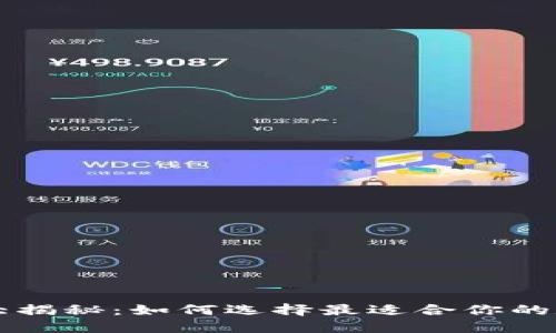 以太坊在线钱包大揭秘：如何选择最适合你的数字资产保管方案