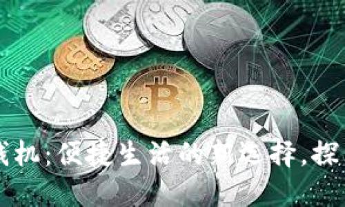 南宁数字货币取钱机：便捷生活的新选择，探索未来的金融方式