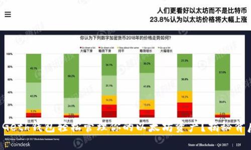 如何使用Geth钱包轻松管理你的以太坊资产？揭秘背后的秘密！