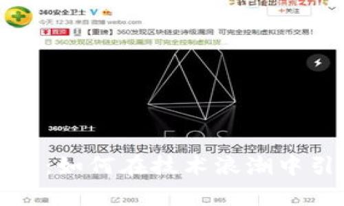 数字货币与云计算：如何在技术浪潮中引领未来金融变革