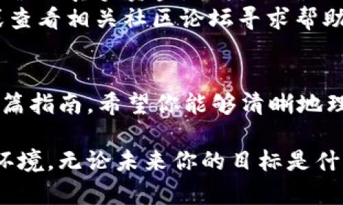 如何轻松在TP钱包中添加BTC测试网，开启你的加密金融之旅/
TP钱包, BTC测试网, 加密货币, 钱包设置/guanjianci

引言
在加密货币的世界里，探索和学习的方式多种多样。有些人热衷于交易，而另一些人则更喜欢实验和测试。在这个过程中，钱包的使用显得尤为重要，尤其是使用TP钱包进行BTC测试网的设置。不论你是初学者，还是已在加密领域扎根的用户，了解如何在TP钱包中添加BTC测试网，都是一个不可或缺的技能。

什么是TP钱包？
TP钱包是一款用户友好的加密货币钱包，支持多种主流数字货币。它不仅提供安全的存储空间，还有易于使用的界面，使得用户在管理资产时能够得心应手。这种钱包在全球范围内被广泛使用，尤其是在交易和投资中。

BTC测试网的意义
BTC测试网，顾名思义，是比特币网络的一个试验版本。这里的交易和操作不会对真实的比特币网络造成影响，因此非常适合开发者和新手使用。测试网中的币没有真实价值，只是用于测试和尝试各种功能。这让用户能够安全地探索新的功能和技术，而不必担心经济上的损失。

为什么要在TP钱包中添加BTC测试网？
将BTC测试网添加到TP钱包中，能够为用户提供一个理想的环境来实验和学习。通过这种方式，你可以熟悉比特币的使用方式，测试不同的功能，甚至尝试进行开发。尤其是对于那些对区块链技术感兴趣的用户来说，参与测试网可以获得极具价值的实践经验。

如何设置TP钱包以添加BTC测试网？
接下来，让我们一步步走过TP钱包中如何添加BTC测试网的过程。虽然每一步看似简单，但关键在于细节。
首先，确保你已经在你的移动设备上安装了TP钱包。如果还没有，建议你去应用商店下载并安装。

打开TP钱包
启动TP钱包后，你将看到一个用户友好的界面。若你是第一次使用该应用，可能需要注册一个账户。请按照屏幕上的提示完成注册。一般而言，过程只需几分钟。

访问设置菜单
在主界面上，寻找一个通常位于右上角的“设置”图标。这一小图标可能类似于齿轮，点击它进入设置菜单。

添加测试网
在设置菜单中，会有多个选项供你选择。自此，我们需要找到“添加网络”或“网络设置”的选项。点击此选项，进入添加新的网络页面。
在此页面上，系统通常会要求你输入一些基本信息，包括网络名称、RPC URL、链ID等。对于BTC测试网，以下是常用的设置信息：
ul
  li网络名称：BTC测试网/li
  liRPC URL：a href=