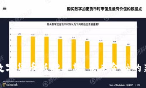 重庆数字货币抵押贷款：未来金融的新机遇