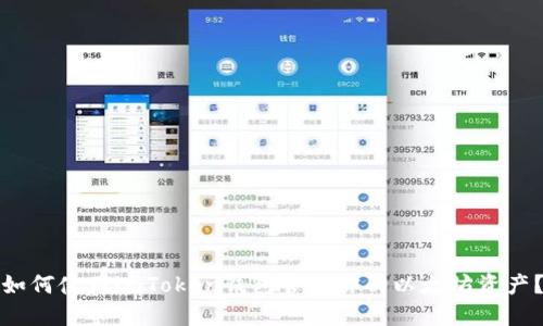 如何使用imToken钱包管理你的以太坊资产？