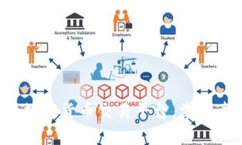 TP钱包：简单易用的数字货币交易平台，掌握卖币技巧，轻松赚钱！