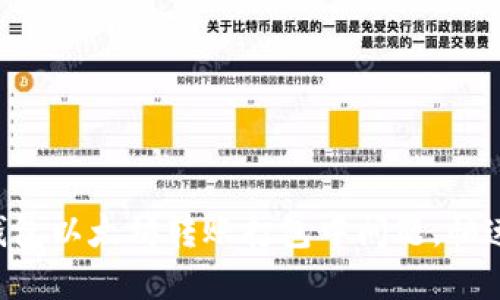 “困扰你很久的TP钱包以太坊转账打包中问题，快速解决方法大揭秘！”