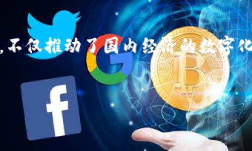 央行数字货币（CBDC，Central Bank Digital Currency）通常是由国家的中央银行发行和管理的。在中国，央行数字货币称为“数字人民币”，由中国人民银行（PBOC）负责。以下是对央行数字货币的详细介绍，并探讨数字人民币的作用和意义。

什么是央行数字货币？
央行数字货币是指由国家中央银行正式发行的数字形式的货币，它代表了法定货币的数字化。此外，它与传统的纸币和硬币具有相同的法律地位。不同于比特币等去中心化的加密货币，央行数字货币是由国家支持的，具有相应的信用背书。

央行数字货币的背景与发展
随着科技的不断进步，全球范围内越来越多的国家开始关注并积极研究数字货币。数字化支付方式的迅速发展，尤其是在移动支付领域，促使各国中央银行审视自身的货币政策和支付系统的适应性。许多国家，包括中国、瑞典、欧元区等，都在探索央行数字货币，以应对新兴的金融科技挑战。

中国人民银行的数字人民币
中国人民银行是中国的中央银行，其推出的数字人民币是全球最早的央行数字货币之一。该项目在2014年便已启动，经过几年的研究与测试，已经在全国多个城市进行了试点。

数字人民币的特点与优势
数字人民币不仅是对传统货币的数字化，更在技术上有着许多优点。例如，它能够提供更为高效、便捷的支付方式，降低交易成本。此外，数字人民币还具备更高的安全性，能够有效打击洗钱和其他金融犯罪行为。

数字人民币的应用场景
数字人民币的应用场景广泛，涵盖日常消费、线上购物、跨境支付等多个领域。在试点城市，消费者可以使用数字人民币进行购物、支付租金等。而在跨境贸易中，数字人民币有望提高结算效率，减少货币兑换的复杂性。

数字人民币与传统支付方式的比较
与传统的支付方式相比，数字人民币的推出将对现有的金融生态系统产生重要影响。它不仅降低了对现金的依赖，还了支付流程。此外，数字人民币的便利性使得无现金支付更为普遍，而传统支付方式则相对较为繁琐。

数字货币的未来展望
未来，央行数字货币将如何发展，仍需我们拭目以待。随着技术不断进步和应用场景不断扩展，央行数字货币有潜力成为全球金融体系的重要组成部分。此外，各国央行之间的合作及标准的制定，也将对数字货币的推广产生深远影响。

结语
央行数字货币的推出，标志着货币发展的一次重大变革。无论是消费者、商户还是金融机构，都可能因其而受益。数字人民币的推广，不仅推动了国内经济的数字化转型，同时也为全球央行数字货币的研究与实践提供了有益的借鉴。未来，它将会在更广泛的范围内发挥重要作用，值得各界关注。

央行数字货币, 数字人民币, 中国人民银行, 中央银行/guanjianci
了解央行数字货币：数字人民币背后的故事与未来展望