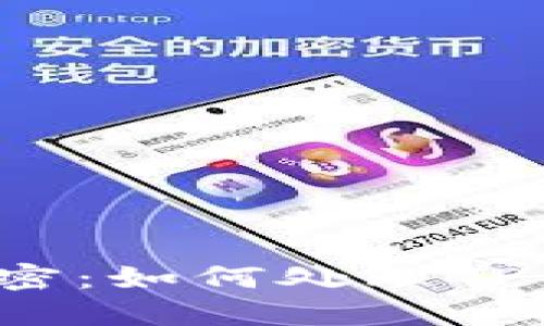 小红点背后的秘密：如何处理TP钱包中的小红点？