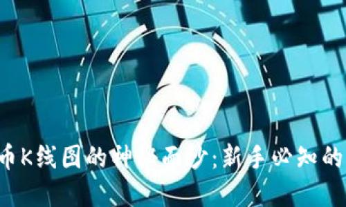 揭开数字货币K线图的神秘面纱：新手必知的平台与技巧!