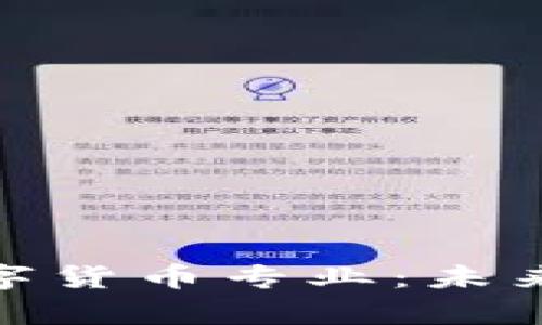 探索大学数字货币专业：未来财富的钥匙