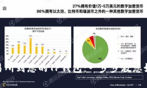 轻松添加薄饼交易所到您的TP钱包：一步步教您如何实现交易便捷
