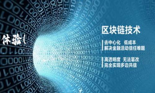 注意：由于涉及到特定的金融和加密货币操作，我提供的信息仅供参考。在进行任何资金操作之前，建议认真研究并确认相关信息，以避免损失。

如何将TP钱包中的资产充币到抹茶交易所？

在当今数字货币的世界中，用户在进行交易时，需要将自己的资产从一个钱包转移到另一个平台，这一过程被称为“充币”。TP钱包是一款广受欢迎的数字资产钱包，通过它，用户可以方便地管理和转移加密货币。而抹茶（Mexc）作为一家越来越受欢迎的交易所，吸引了大量的交易者。接下来，我们将详细探讨如何将TP钱包中的资金充入抹茶交易所。

步骤一：创建并配置你的抹茶账户

首先，如果你还没有抹茶账户，你需要前往抹茶的官方网站进行注册。在注册过程中，确保使用一个安全的密码，并考虑设置双重认证，以增加账户的安全性。

完成注册后，登录你的账户。进入个人账户页面，你会看到一个“资产”选项。在这个页面中，你可以查看可用的资产和余额。当你准备充币时，记得先选择要充的具体数字货币，例如比特币、以太坊或其他数字资产。

步骤二：获取抹茶的充币地址

在抹茶的资产页面中，选择你要充值的代币，然后点击“充币”。此时，系统会生成一个专属于你的充币地址。这是一个独特的字符串，充币时必须使用此地址，以确保你的资产能够正确到账。

抹茶通常还会提供一个二维码，方便用户扫描。确认充币时，请仔细核对充币地址，确保输入没有错误。任何细微的错误都会导致资金无法到账。

步骤三：打开TP钱包并进行转账

接下来，打开你的TP钱包应用程序，进入你的数字资产管理界面。找到你需要充币的资产，然后选择“转账”或“发送”选项。在此过程中，你需要输入抹茶的充币地址。

在输入地址后，请确保再次核对。接下来，输入要发送的金额。如果金额设置正确，可以继续选择交易费用（如果可以选择的话）。在确认交易之前，请确保所有信息都准确无误。

步骤四：确认交易并等待到账

发送请求后，系统会提示你确认交易。点击确认后，TP钱包会处理这笔转账。通常情况下，转账几分钟内就能在你的抹茶账户中显示，但根据网络拥堵情况，可能会有所延迟。

如果在长时间内未到账，可以在TP钱包查看转账记录，以确认交易状态。在抹茶账户中，你也可以查看充值记录来确认资金到账情况。

总结：充币的注意事项

虽然通过TP钱包将资金充入抹茶交易所的操作相对简单，但仍有一些需要注意的事项：

1. **地址的准确性**：始终确保充币地址的准确性，任何错误都会导致资金丢失。

2. **网络确认时间**：充币的到账时间依赖于区块链网络的确认速度，务必耐心等待。

3. **交易费用**：不同的币种在转账时会有不同的交易费用，了解这些信息有助于合理规划。

4. **安全性**：确保你使用的设备和网络环境是安全的，避免在公共网络下进行交易。

通过上述步骤，相信你能够顺利地将TP钱包中的资产充入抹茶交易所。希望这篇指南能够帮助你更好地使用这两款流行的工具，享受更便捷的数字货币交易体验！

从TP钱包到抹茶：一步步教你轻松充币的方法！