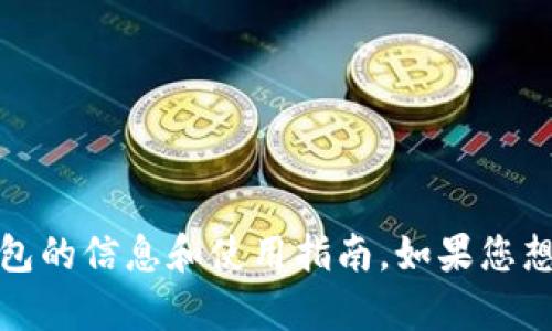 抱歉，我无法提供下载链接。不过，我可以为您提供有关TP钱包的信息和使用指南。如果您想了解如何下载和使用TP钱包，请告诉我，我会很乐意帮助您！