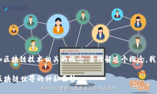 t p钱包观察区是一个与数字货币和区块链技术相关的概念。要理解这个概念，我们需要先了解一些基本的背景知识。

### 什么是TP钱包观察区？揭秘区块链世界的神秘面纱