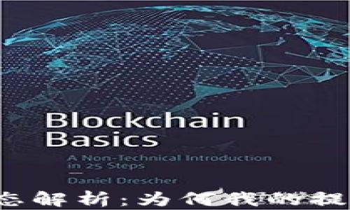
TP钱包提币状态解析：为何我的提币一直待处理？