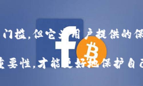 钱包需要身份认证吗？解码数字金融的安全之旅

数字钱包, 身份认证, 安全, 便捷支付/guanjianci

在这个数字化的时代，越来越多的人开始接受并使用数字钱包。尤其是随着电子支付的普及，很多用户在日常消费中纷纷选择将现金转向数字钱包。一个关键问题随之而来：“数字钱包需要身份认证吗？”今天，我们就来深入探讨这个话题。

为何身份认证至关重要？
身份认证在数字钱包的应用中扮演着极为重要的角色。它不仅关系到用户的安全性，还与金融交易的合规性息息相关。用户的信息经过身份认证后，能够确保支付过程中的安全和准确，减少欺诈行为的发生。

身份认证的方式多种多样
不同的钱包平台采取不同的身份认证方式。例如，很多数字钱包要求用户上传身份证件照片，或者通过第三方服务进行验证。此外，有些平台还会运用生物识别技术，如指纹或人脸识别，进一步强化安全性。

认证过程中的体验
尽管身份认证在防止欺诈方面起着重要作用，但这一过程往往会让用户感到些许不便。需要提交个人资料，等待审核，这些都可能影响用户的使用体验。因此，许多钱包平台开始这一流程，旨在提升用户体验，让用户在感受到安全的同时，享受流畅便捷的支付。

隐私保护的问题
在进行身份认证时，隐私保护成为不少用户的主要顾虑。如何确保用户信息不被泄露，是每个数字钱包平台必须面对的挑战。一些平台采取加密技术来保护用户数据，同时也明确告知用户如何使用这些信息，这在一定程度上增加了用户的信任。

全球范围内的规定差异
不同国家和地区对数字钱包的身份认证要求有所不同。在一些金融监管较为严格的国家，如欧美地区，身份认证是强制性的，目的是为了打击洗钱和其他金融犯罪。而在某些发展中国家，虽然相关规定逐渐完善，但执行力度可能在实际操作中有所不足。

影响用户决策的因素
用户在选择数字钱包平台时，身份认证的便捷度和安全性往往成为决策的重要因素。许多人会倾向于选择那些提供高效且安全的身份认证流程的数字钱包。的界面设计、流畅的操作体验，加上快速的认证流程，都会对用户的最终选择产生积极影响。

面向未来的身份认证
随着科技的发展，我们已逐渐进入一个智能化的时代，未来的身份认证可能会变得更加高效。比如，利用区块链技术建立去中心化的身份验证系统，可能会成为一种趋势。这种系统不仅可以提高安全性，还能提升用户体验，让身份认证的过程更加无缝。

总结：安全与便捷之间的平衡
综上所述，数字钱包的身份认证不仅仅是一个技术问题，更是安全与便捷之间的平衡。虽然身份认证可能带来一定的使用门槛，但它为用户提供的保护是非常必要的。面对未来的发展，钱包平台必须不断创新，以确保用户在享受技术便利的同时，也能拥有更高的安全感。

面对日益严峻的网络安全形势，用户在使用数字钱包时应提高警惕，选择那些合规且安全的平台。同时，了解身份认证的重要性，才能更好地保护自己的财务安全。希望通过本篇文章，能够帮助更多用户在数字钱包的选择中做出明智的决策。