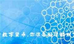 用15万投资数字货币，你准备好迎接财富之旅了吗