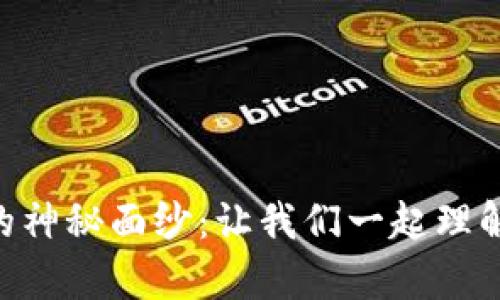 揭开NTF数字货币的神秘面纱：让我们一起理解这一新兴财富形式