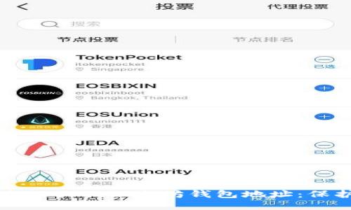 如何安全地管理您的私人以太坊钱包地址：保护资产的最佳实践