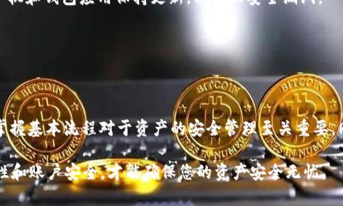 要解决您的问题，首先需要了解T P钱包和AD Pps之间的关系。T P钱包是为了安全地管理数字资产而设计的一个钱包，而AD Pps则可能是您在使用钱包时想要了解的一些功能或操作。接下来，我们将一步一步为您解释如何在T P钱包中操作AD Pps，以及一些相关的注意事项。

什么是T P钱包？
T P钱包是一种数字货币钱包，它能够帮助用户安全存储、管理和交易各种数字资产。与同行业内的其他钱包相比，T P钱包以其用户友好的界面和安全性能著称。用户可以通过T P钱包轻松发送和接收各种数字货币，并监控其实时市场价格。

了解AD Pps
AD Pps通常涉及与钱包功能相关的操作，尤其是在数字资产的存储与交易中。AD Pps是指在特定的交易平台或钱包中进行的活动，可能涉及资产的转移、充值或提现等环节。为了能够顺利进行这些操作，用户需要对钱包的基本操作流程有一定的了解。

如何在T P钱包中操作AD Pps
要在T P钱包中完成AD Pps的相关操作，首先需要下载并安装T P钱包应用程序。然后，您需要创建或导入一个钱包账户。下面将为您详细介绍创建和操作的步骤：

步骤一：下载和安装T P钱包
首先，您需要在您的手机应用商店中搜索“T P钱包”，然后点击下载并安装该应用程序。安装完成后，点击打开图标，您将看到初始设置界面。

步骤二：创建或导入钱包
在应用程序中，您将看到选项让您创建新钱包或导入现有钱包。选择创建新钱包，您需要设置一个强密码，并确保记录下助记词。这是您找回钱包的重要信息，请务必妥善保存。

步骤三：进行AD Pps操作
完成钱包的创建后，您将进入主界面。在这里，您可以看到资产余额、交易记录等信息。要进行AD Pps操作，点击“转账”或“充值”，根据您具体需要选择相应的功能。列表中将显示支持的数字资产，选择您要操作的资产，输入转账金额和接收地址。

步骤四：确认交易
在输入完相关信息后，您需要确认交易信息。请仔细核对金额和接收地址，以避免任何错误。确认无误后，您可以点击“确认转账”按钮。此时，系统会提示您输入钱包密码进行进一步确认。

常见问题解答
在使用T P钱包过程中，用户可能会遇到一些常见问题。以下是一些常见问题及其解决方案：

问题一：如何找回钱包？
如果您丢失了钱包密码，可以通过助记词找回钱包。在登录界面选择“导入钱包”并输入助记词，系统会提示您设置新的密码。

问题二：如何增加安全性？
使用钱包时，增加安全性非常重要。您可以在设置中启用双重验证功能，确保每次交易都需要经过身份验证。此外，确保您的手机和钱包应用保持更新，以防止安全漏洞。

问题三：为什么交易没有完成？
如果您的交易没有及时完成，可能是由于网络拥堵或费用不足。您可以查看网络状态，并适当调整交易费用以加速确认。

总结
通过我们对T P钱包和AD Pps的详细介绍，相信您已经对如何操作有了清晰的认识。无论是在创建钱包还是进行具体交易，掌握基本流程对于资产的安全管理至关重要。同时，确保遵循最佳安全实践，以保护您的资产免受潜在威胁。如果您有更多相关问题，欢迎随时咨询，我们将竭诚为您解答。 

总的来说，T P钱包为用户提供了一个安全、便捷的环境来管理他们的数字资产。在进行任何交易时，始终记住验证信息准确性和账户安全，才能确保您的资产安全无忧。