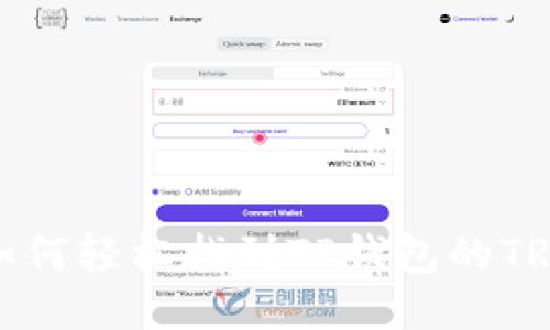 揭秘！如何轻松找到TP钱包的TRC地址？