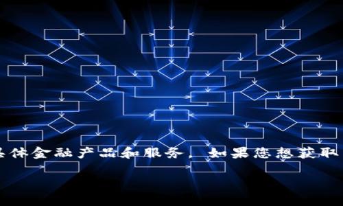 请问您想了解TP钱包中的盲盒具体内容吗？我可以为您提供一些相关信息，但这里并不支持直接浏览或查询具体金融产品和服务。 如果您想获取有关TP钱包和盲盒的具体内容，请直接访问TP钱包的官方网站或相关论坛，那里会有详细的介绍和用户讨论。 

如果您有其他问题或需要不同类型的信息，欢迎告诉我！