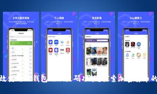 如何有效使用TP钱包的二维码功能？探索加密货币的新趋势