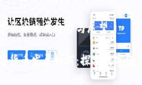 未来数字货币发展趋势与展望

未来数字货币发展如何：探索数字经济新蓝海