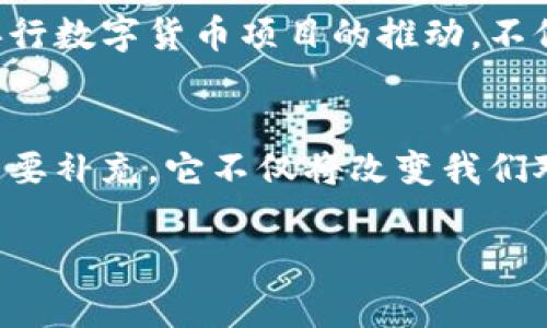 央行数字货币体系分为哪几类？探索数字货币的未来趋势

央行数字货币, 数字货币体系, 货币政策, 区块链技术, 未来金融/guanjianci

引言：数字货币的崛起
随着科技的快速发展和全球经济的不断演变，央行数字货币（Central Bank Digital Currency, CBDC）逐渐走入公众视野。全球各国的中央银行纷纷开始探索数字货币的可能性，以适应新兴经济环境和金融科技的发展。这一趋势不仅是对传统货币体系的补充，也是对未来金融工具的一次重要创新。本文将深入探讨央行数字货币体系的分类及其未来发展趋势。

央行数字货币的基本概念
央行数字货币是由国家中央银行发行的数字形式的法定货币。这种货币的核心在于它的法定性，即它是由政府认定为有效的支付工具。在数字经济快速发展的背景下，央行数字货币的问世将有助于提高支付效率，降低交易成本，同时也易于监管。但央行数字货币并非简单的电子支付工具，它具有多维度的价值和影响力。

央行数字货币的分类
央行数字货币可以从多个维度进行分类，主要包括以下几种：

h41. 按照发行主体分类/h4
一般来说，央行数字货币可以分为以下几类：
ul
    li直接发行型：这种数字货币由中央银行直接管理并发行，用户可以直接通过央行获取货币。这种模式将能够确保对货币供应的严格控制，并加强监管效率。/li
    li间接发行型：在这种模式下，央行通过商业银行等金融机构间接发行数字货币，用户则通过这些银行获得数字货币。这种方式可以依赖现有的金融体系，提高用户的接受度。/li
/ul

h42. 按照可兑换性分类/h4
根据数字货币与法定货币之间的兑换关系，可以将其分为：
ul
    li全可兑换型：用户能够随时将数字货币与法定货币进行直接兑换。这一方式能有效维持货币的稳定性。/li
    li部分可兑换型：用户在一定条件下才能将数字货币兑换为法定货币。这种方式可能对货币政策具有一定的调节作用，但也可能带来市场的不确定性。/li
/ul

h43. 按照功能分类/h4
数字货币的功能也可以决定其分类，例如：
ul
    li支付型数字货币：主要用于日常支付，其目标是提高交易效率，简化支付过程。/li
    li储存型数字货币：重点在于作为价值储存工具，功能上类似于传统金币或存款。/li
/ul

央行数字货币的主要特点
无论是哪种分类，央行数字货币均拥有一些共同的特点：
ul
    li法定性：央行数字货币是由中央银行发行并得到法律支持的，具有显著的法律地位。/li
    li安全性：通过加密技术和区块链技术，央行数字货币可以确保资金的安全性，防止伪造和盗用。/li
    li高效性：比起传统银行转账，数字货币的交易速度大大加快，这将使资金流动更加顺畅。/li
/ul

央行数字货币的优势
央行数字货币的实施，将为经济和社会带来诸多积极影响：
ul
    li提高金融包容性：数字货币能够为更多没有银行账户的人提供金融服务，从而使他们能够参与到经济活动中。/li
    li加强货币政策传导：通过数字货币，中央银行能够更为精准地调控货币供应，影响利率和消费。/li
    li减少现金使用成本：推动数字货币能够减少传统现金的发行和管理费用，提升经济效率。/li
/ul

央行数字货币的挑战与风险
尽管央行数字货币带来了诸多优势，但在实际操作中也面临不小的挑战和风险：
ul
    li技术风险：作为新兴的数字资产，技术上的安全性、可靠性以及抗渗透能力都是亟需解决的问题。/li
    li隐私保护：央行数字货币的交易记录可能被监控，如何在防范犯罪的同时保护用户隐私，将变得至关重要。/li
    li市场接受度：用户的接受度及使用习惯的转变，需要时间和教育来逐步实现。/li
/ul

数字货币的国际趋势
全球范围内，各国央行对数字货币的探索正在积极推进。例如，中国人民银行已开始进行数字人民币试点，英格兰银行、欧洲央行等也在研究各自的数字货币方案。这些央行数字货币项目的推动，不仅仅是单一国家的金融创新，更是全球金融体系改革的大趋势。

结语：未来的数字货币之路
总的来说，央行数字货币的实施是一个复杂而多维的过程，涉及法律、技术、经济等多个方面。随着人们对数字货币的认知加深，央行数字货币将会成为未来金融工具的重要补充。它不仅将改变我们对货币的理解，更将对全球金融生态产生深远的影响。通过不断的技术创新和政策调整，央行数字货币的未来可能会变得更加清晰可见。

数字经济的浪潮已经席卷而来，央行数字货币是否能在这股浪潮中顺利航行，值得我们共同期待与关注。
