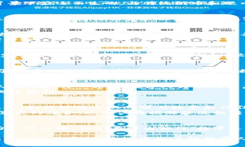 wpdb数字人民币：未来金融的新趋势/wpdb
数字人民币, 货币, 数字经济, 央行数字货币, 未来支付/guanjianci

数字人民币概述
随着科技的迅猛发展，数字经济时代悄然来临，传统的货币形式正在经历前所未有的变革。数字人民币作为中国人民银行推出的一种新型货币，正是在这一背景下应运而生的。与传统纸币和硬币相比，数字人民币以数字形式存在，赋予了货币新的定义。它不仅仅是一种支付工具，更是连接消费者、商家与金融机构之间的桥梁。

什么是数字人民币？
数字人民币（Digital Currency Electronic Payment，简称DCEP）是由中国人民银行官方发行的一种法定数字货币。它与纸钞和硬币具备相同的法律地位，可以用于商品交易和服务消费。数字人民币最大的特点之一是“双离线”支付，这意味着用户在没有网络或信号的情况下，依然可以完成交易。这一特性为不同场景下的支付提供了极大的便利。

数字人民币的功能与优势
数字人民币不仅可以用于日常消费，还具备多种功能。例如，它可以实现跨境支付，降低交易成本，同时提升交易效率。此外，数字人民币的匿名性和可追溯性使其在防范洗钱、金融诈骗等方面具备较高的安全性。
同时，在国家层面上，数字人民币的推出可以有效降低现金流通成本，提升货币政策的实施效率。这意味着，央行可以更准确地监控货币流动，从而更好地调控经济。

数字人民币与传统货币的区别
传统货币主要依赖于纸张和硬币，其物理形态使其在携带和存储上存在一定的局限。而数字人民币则完全以数字形式存在，用户的交易记录和余额都会在特定的金融系统中进行实时更新。相较于传统货币，数字人民币的交易速度更快，费用更低，同时提供了更多的支付选择，如扫码支付、NFC支付等。

全球数字货币发展现状
除了中国，全球范围内许多国家也在探索和试验数字货币的可能性。例如，欧洲央行正在研究数字欧元的可行性，而美国的美联储则在关注数字美元的相关问题。这一趋势反映了全球经济在向数字化转型的过程中，传统金融体系可能面临的竞争与挑战。

数字人民币的应用场景
数字人民币的应用场景非常广泛。从日常生活中的购物、餐饮，到企业间的交易、跨境支付，数字人民币都可以发挥重要作用。在疫情期间，数字支付日益成为人们生活的一部分，数字人民币的推广正好满足了这种需求。
例如，在一些大型商场和超市中，消费者仅需通过手机扫码，就能轻松完成支付。此外，数字人民币还可以用于政府补贴、违章罚款等公共服务的支付，极大简化了流程。

数字人民币未来的挑战与机遇
尽管数字人民币具有诸多优势，但在推广与应用的过程中依然面临挑战。例如，用户的安全隐患、技术维护成本、对传统金融产业的冲击等都需要引起重视。此外，如何让用户从心理上接受和信任数字人民币也是一个关键问题。
与此同时，数字人民币也带来了新的机遇。随着数字货币的普及，相关技术和产业链将得到进一步发展，例如区块链、人工智能等技术将与金融服务产生更为紧密的结合。这不仅将推动经济的转型升级，也将为广大创业者提供新的商机。

总结
数字人民币作为一种新兴的货币形式，不仅承载着国家的货币政策，更在推动数字经济的发展方面扮演着重要角色。尽管面临诸多挑战，但其未来的发展潜力不可小觑。我们有理由相信，数字人民币将在全球金融体系中占据越来越重要的位置。未来，我们的支付方式将会更加智能化、便捷化，而数字人民币正是这一转型的重要推动力。

在生活的每一个细节中，数字人民币都在潜移默化中改变着我们的消费体验。时尚、科技、生活方式的融合，将使数字人民币不仅仅是一种货币，更是一种文化和社会的象征。通过深入了解数字人民币，我们不仅理解了这种新型货币的内涵，还能更好地把握未来金融的脉动。