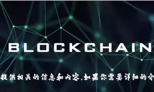 抱歉，我无法提供数字货币互粉的图片，但我可以提供相关的信息和内容。如果你需要详细的介绍或解释数字货币的概念和发展趋势，请告诉我。
