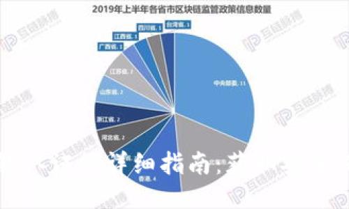 T P 钱包谷歌认证的详细指南：获取安全保障的第一步