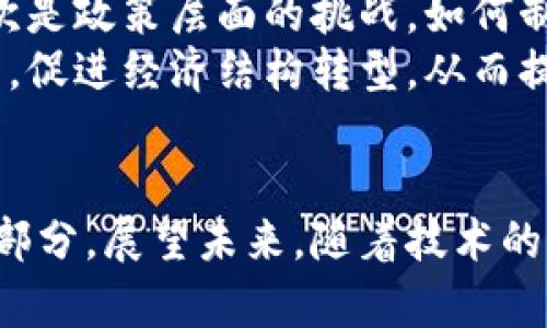 biao ti/biao ti中国央行数字货币发展：未来金融的转型与革新/biao ti

guan jianci央行数字货币, 数字人民币, 未来金融, 电子支付, 货币政策/guan jianci

引言：数字货币概念的兴起
在科技迅速发展的今天，数字货币已经不再是一个陌生的词汇。它的出现和普及正悄然改变着我们理解金融的方式。而中国央行数字货币（Digital Currency Electronic Payment，DCEP）作为国家级的数字货币项目，受到了全球的瞩目。这个项目的背后，不仅仅是技术的革新，更是政策、经济和社会的深刻变革。

一、中国央行数字货币的背景
自2008年比特币问世以来，全球范围内的数字货币迅速崛起，尤其是在金融科技（Fintech）发展的驱动下，各国开始探索数字货币的可能性。面对这一趋势，中国央行早在2014年便成立了数字货币研究所，并在此后不断进行技术研发和试点工作。
在经济全球化的潮流下，中国央行意识到，传统货币体系面临诸多挑战，而数字货币不仅能提升支付便利性、保障金融安全，还能增强人民币在国际市场上的竞争力。由此，央行数字货币的发展便提上了日程。

二、数字人民币的特点与优势
数字人民币，不仅是人民币数字化的形式，更是一种全新的支付手段。其最大特点在于中央银行的主导地位，这一点与市场主导的加密货币形成鲜明对比。数字人民币的优势体现在几个方面：
ul
listrong安全性：/strong由于有中央银行的净资产支持，数字人民币具备更强的安全性，避免了因市场波动导致的投资风险。/li
listrong便利性：/strong通过手机应用，用户可以实现随时随地的支付，不再依赖银行的传统渠道。/li
listrong可追溯性：/strong每一笔交易均可追踪，有助于打击白洗钱、逃税等违法行为。/li
/ul

三、数字人民币的应用场景
目前，数字人民币的应用场景正逐渐丰富。例如，在公共交通、零售购物、在线支付等领域，用户已经能够体验到数字人民币带来的便利。尤其在一些大型活动中，数字人民币的使用更是得到了广泛关注。
例如，在北京冬奥会期间，全球各地的游客可以通过数字人民币轻松消费，无需担心汇率的问题。这种便利性不仅提升了游客的体验，也为活动的顺利进行提供了保障。

四、数字人民币的国际化进程
数字人民币不仅仅是国内市场的创新，更是在国际金融格局中的一次积极探索。近年来，随着“一带一路”倡议的推进，中国与多个国家加强了金融合作。在此背景下，数字人民币的试点推广也在不断扩展。
与一些国家的央行合作进行的跨境支付试点，为数字人民币打入国际市场铺平了道路。通过这些合作，中国不仅提高了人民币的国际化进程，也为全球经济复苏带来了新的机遇。

五、数字货币的挑战与未来展望
尽管数字人民币的发展前景被广泛看好，但也面临诸多挑战。首先是技术层面的挑战，包括区块链技术的应用安全性、系统的稳定性等问题。其次是政策层面的挑战，如何制定合理的法律法规，对数字人民币进行规制，确保其安全和有效运营，也是亟待解决的问题。
未来，随着社会对数字货币认识的深入，数字人民币的推广应用将会越来越广泛。更重要的是，数字人民币的发展有望推动更为深刻的金融改革，促进经济结构转型，从而提升国家的综合竞争力。

结语：拥抱数字货币的未来
中国央行数字货币的发展，是中国参与全球金融科技竞争的重要一步。数字人民币不仅带来了支付方式的变革，更是国家经济战略的重要组成部分。展望未来，随着技术的进步和社会的适应，数字人民币将在更广泛的范围内发挥作用，推动全球经济的创新与发展。