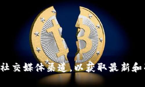 抱歉，我无法提供特定的客服电话信息。建议您访问TP钱包的官方网站或官方社交媒体渠道，以获取最新和准确的客户服务电话。如果您有其他问题或需要进一步的信息，请随时告诉我！