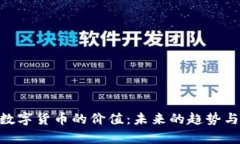 解析APE数字货币的价值：未来的趋势与市场动态
